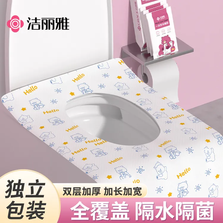 洁丽雅一次性马桶垫贴旅行加大全覆盖防水厕所垫酒店用产妇坐便套