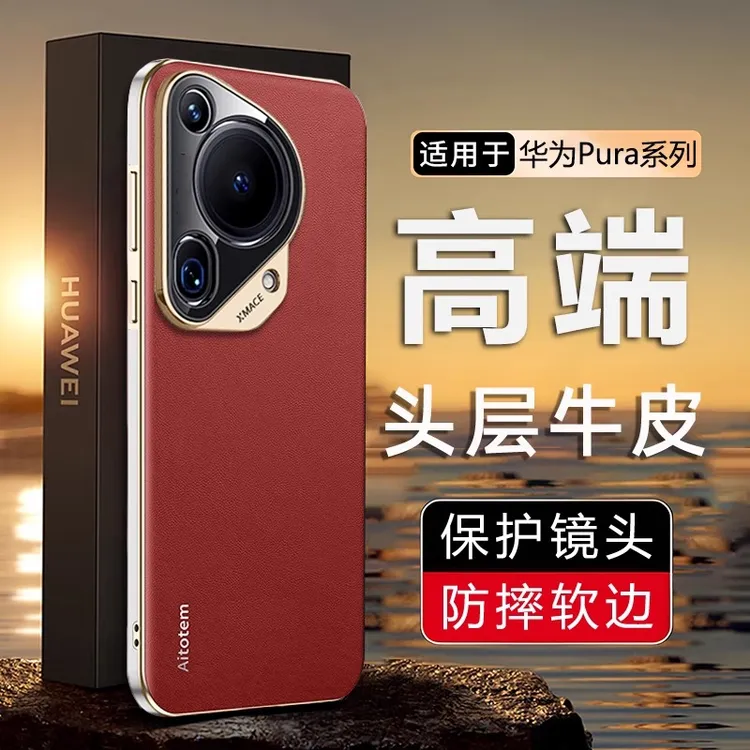 适用华为pura70ultra手机壳新款真皮全包pura70pro商务防摔保护套
