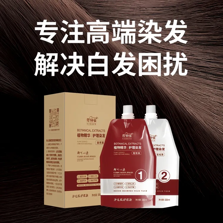 青羽雀双支沙龙护理染膏在家染发便捷盖白显色时尚彩植物护染膏T2