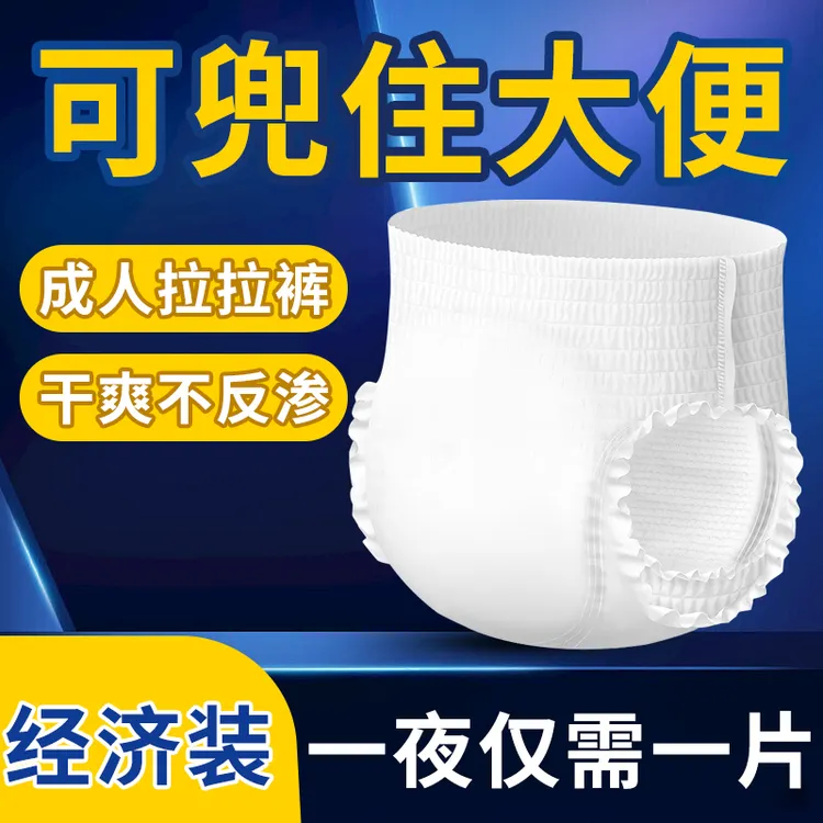 久伴成人拉拉裤夏季专用老人尿不湿防漏持久干爽舒适透气漏尿