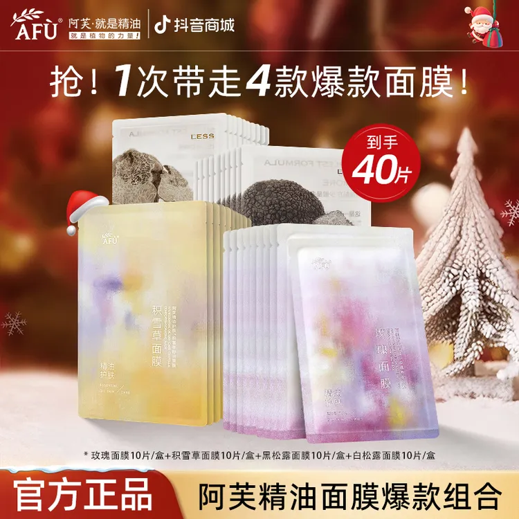 【狂欢季好物】阿芙面膜补水保湿玫瑰积雪草黑白松露舒缓提亮护肤品
