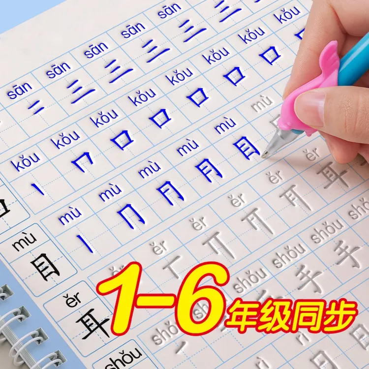  儿童凹槽练字帖贴写字本数字描红本幼儿园字帖练习训练笔顺拼音
