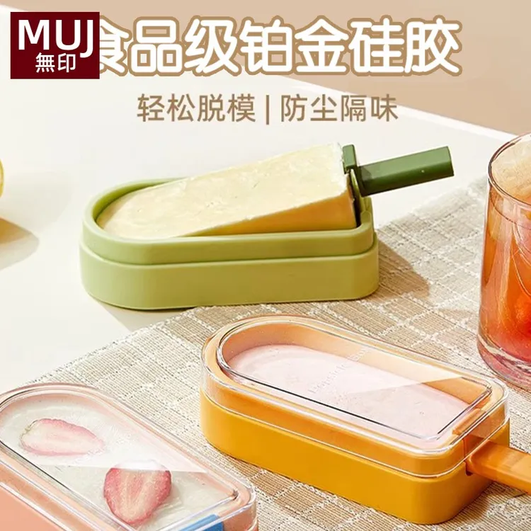 日本无印优家乐雪糕模具食品级软硅胶家用冰棍冰糕冰棒儿童自制冰