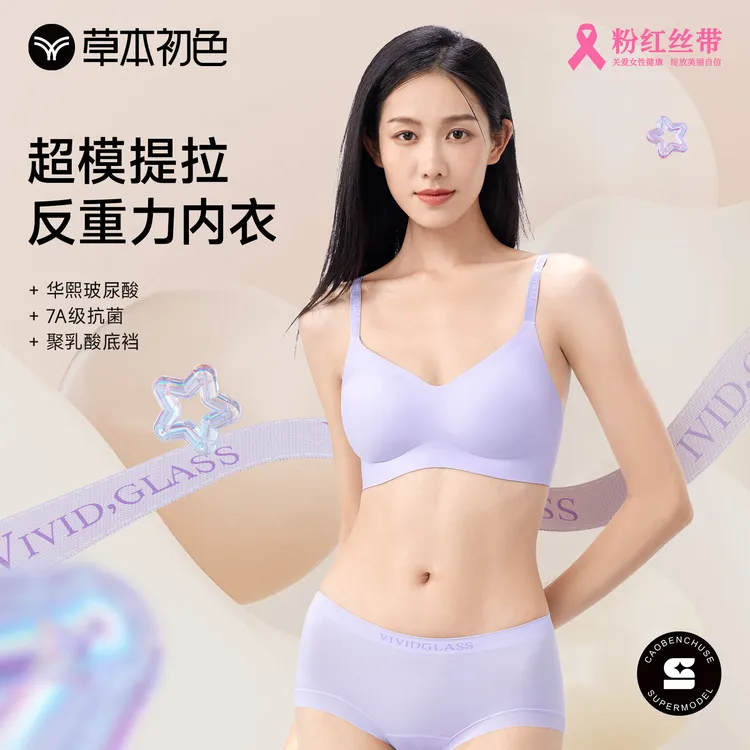 【草本初色】反重力超模提拉内衣果冻软支撑防下垂文胸