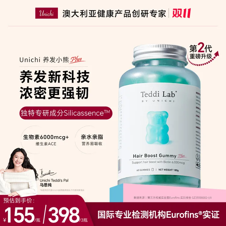 【马思纯同款】Unichi养发小熊软糖2代1瓶升级版2.0生物素teddilab