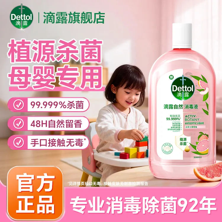 【灭H3N2病毒】滴露自然消毒液 母婴级温和杀菌自然无毒香氛消毒水