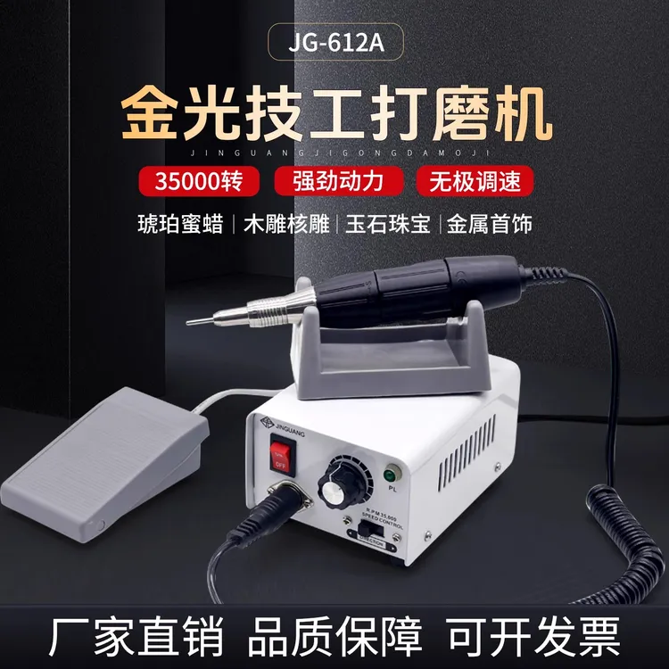 金光技工诊所打磨机204同款雕刻机小型电动玉石翡翠打磨机雕刻机