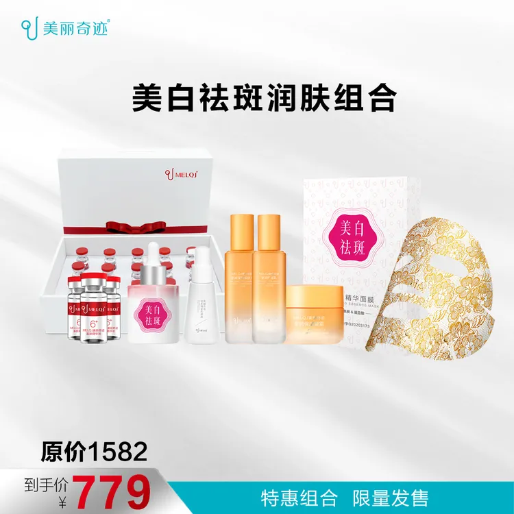 美白祛斑润肤补水修护套装组合让肌肤柔嫩白皙剔透亮泽焕发光彩