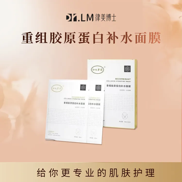【Dr.LM 律美博士】伽妃萝莉重组胶原蛋白补水面膜