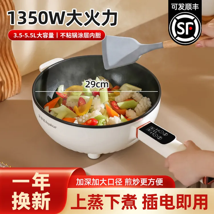 荣事达电炒锅厨房家用蒸煮煎炒一体炒锅不粘锅大功率可预约电火锅