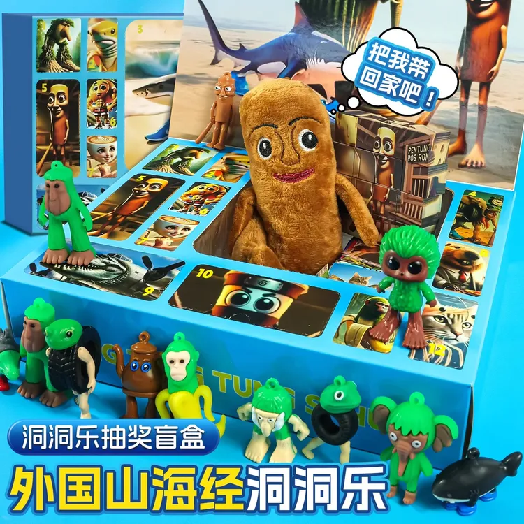 山海经节奏盒子装盲盒洞洞乐小学生幼儿园男孩女孩惊喜礼物玩具