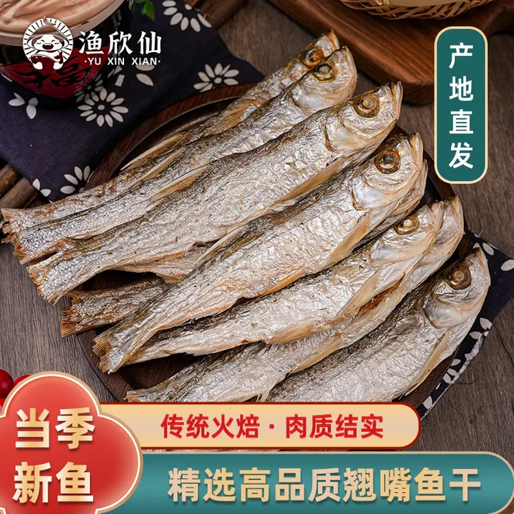 湖南特产翘嘴鱼干新鲜小鱼干焙干农家自制干鱼烟熏火焙刁子鱼干货