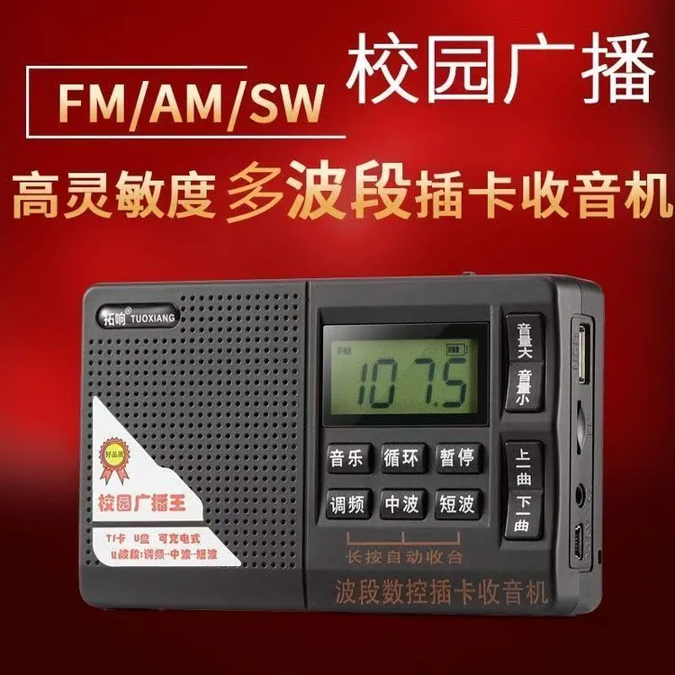 收音机库存多波段收音机便携式老年人插卡大音量播报器