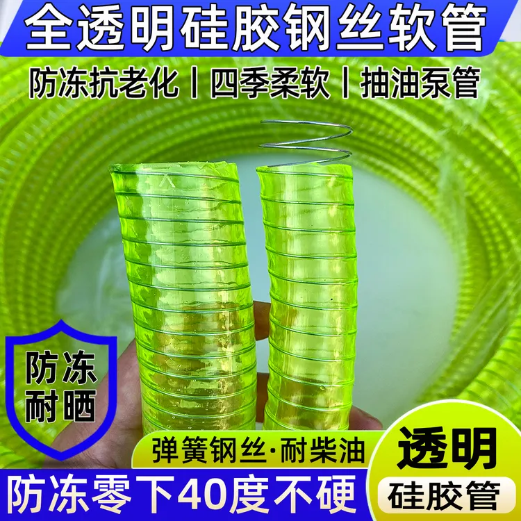 透明防冻硅胶钢丝软管抗冻耐寒油管柴油耐油6分1寸25抽油泵加油管
