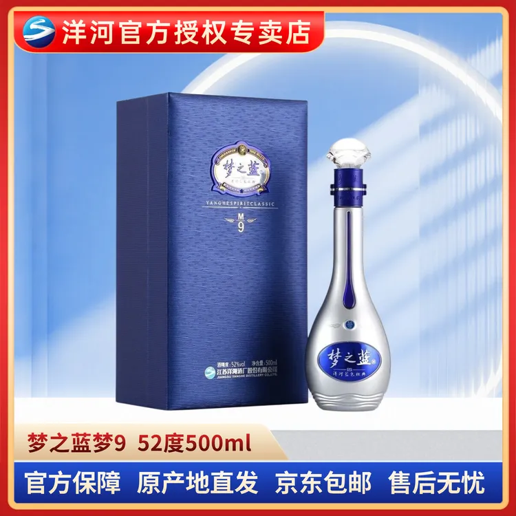 洋河梦之蓝M9浓香型绵柔口感纯粮食52度500ml*1瓶