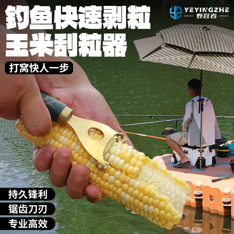 野营者玉米剥离神器钓鱼专用脱粒器削鲜玉米刮打窝料不锈钢玉米刨