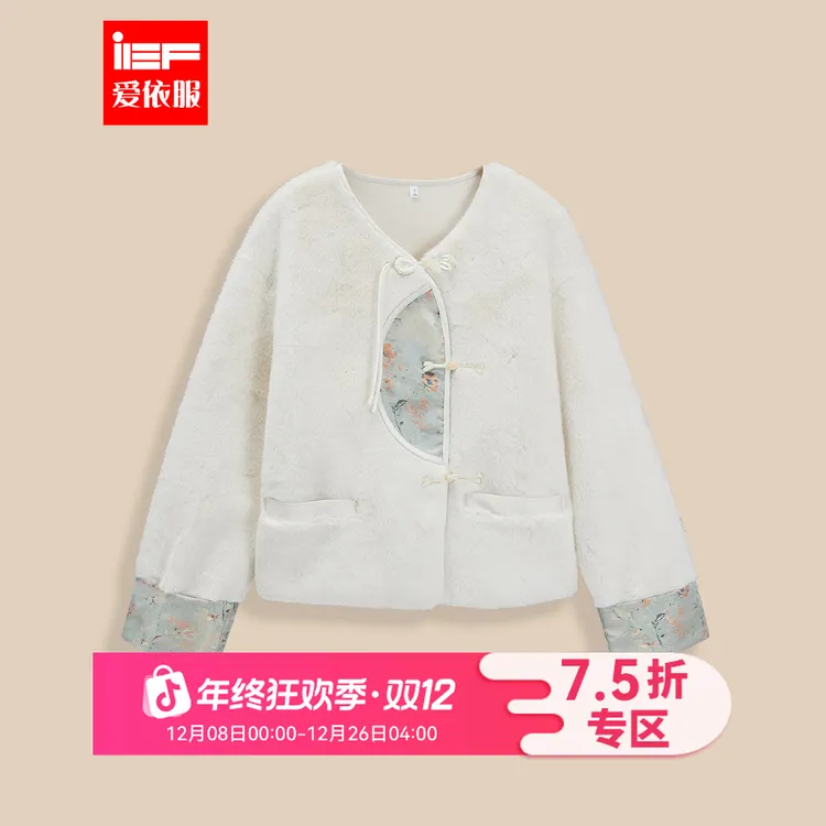 IEF/爱依服2025秋冬新款中式成熟优雅气质设计感通勤百搭毛绒外套