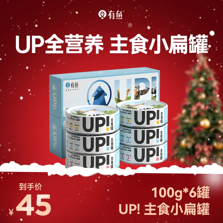 有鱼主食UP小扁罐湿粮肉罐补钙美毛补水全价