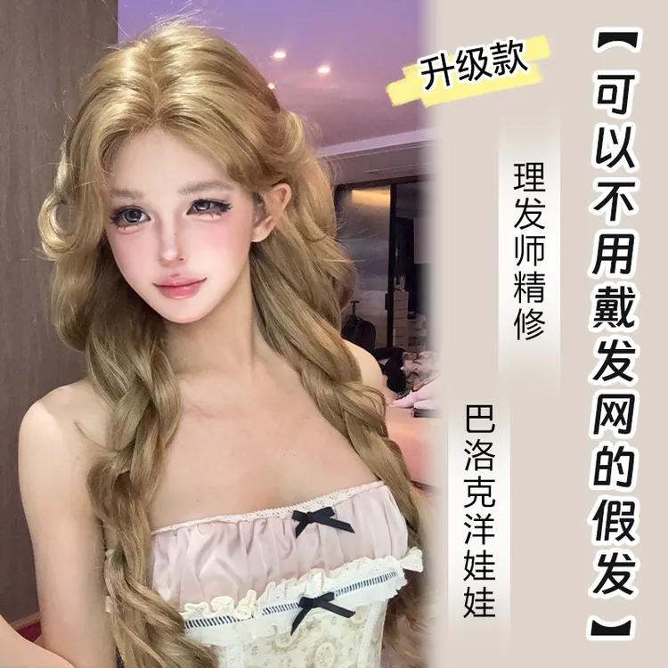 小圆升级【可以不用戴发网的假发·巴洛克洋娃娃】精修进口混丝假发