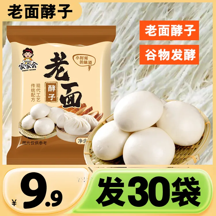 老面饺子益生菌发酵粉发酵引子老面引子发面旺发面宝高活性家用