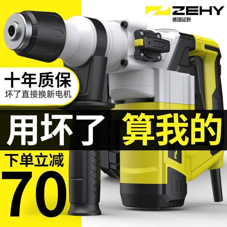 乌鲁木齐新疆发货德国征野电锤电镐电钻多功能冲工业级充电冲击钻