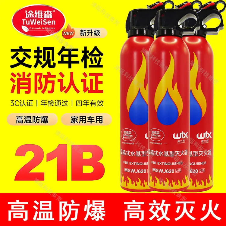 车载水基灭火器车家用便携汽车年检消防器材耐高温防爆警示架21B