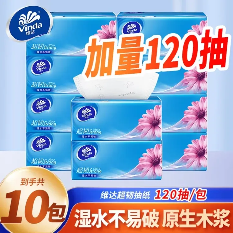 维达超韧抽纸120抽大包10包餐巾面巾纸家用纸抽纸巾卫生纸实惠装