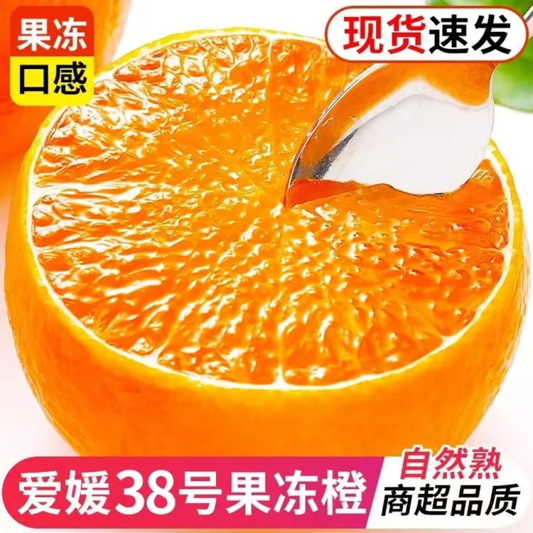[供销助农]新鲜采摘四川爱媛38号果冻橙头茬无籽爆甜爱媛果冻橙