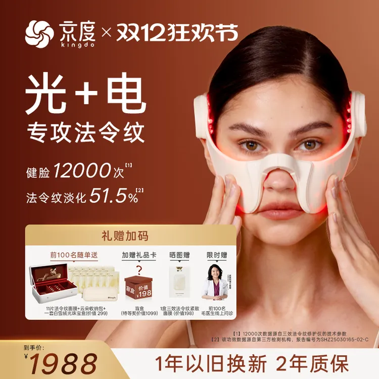 【双12专享】【杨恭如同款】京度法令纹修护微电流紧致抗皱修护家用美容仪