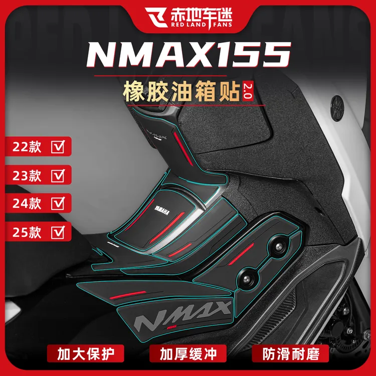 适用于22-25款雅马哈NMAX155橡胶油箱贴车贴个性贴纸保护机车配件