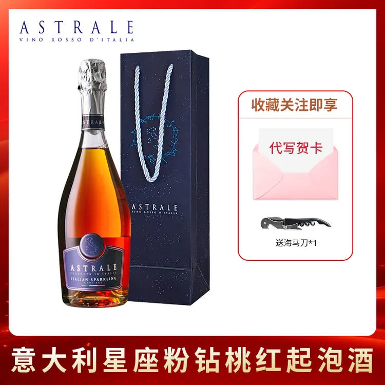 【中秋礼品】意大利彼奇尼红酒星座半干型起泡香槟酒网红桃红高泡酒