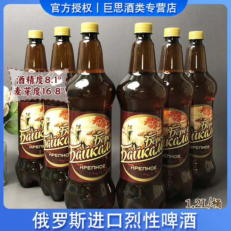 俄罗斯原装进口烈性高度啤酒金贝加尔湖大麦芽黄啤酒1.2升/瓶