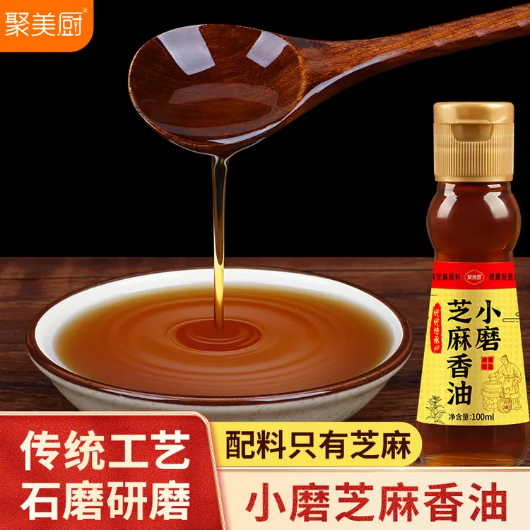 小磨芝麻香油100ml纯正醇香火锅专用油碟小瓶麻油玻璃瓶火锅油