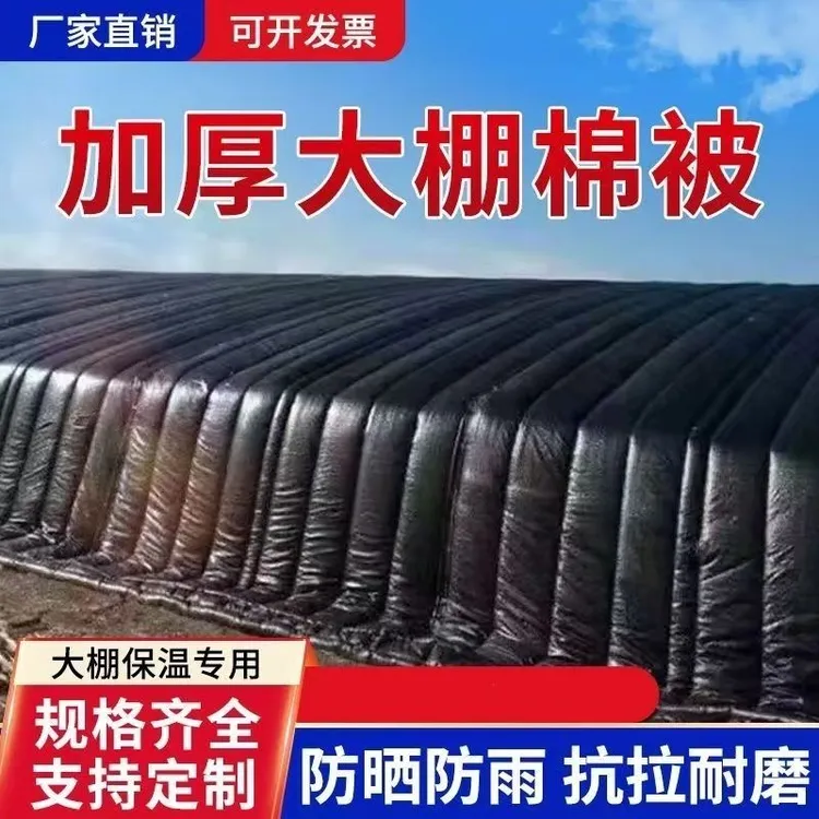 防寒保暖保温防晒养殖种植蔬菜专用大棚保温被加厚防寒防水棉被