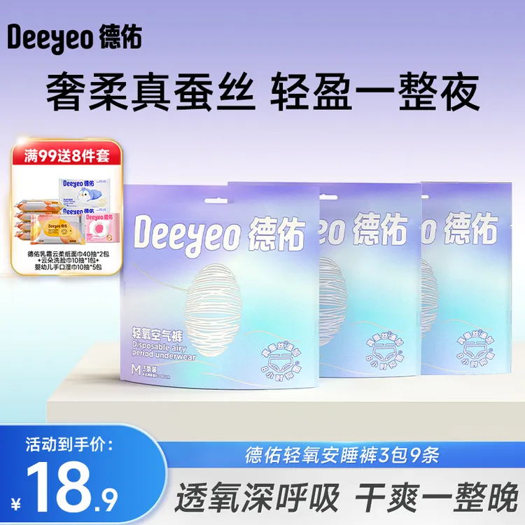 【双旦狂欢购】德佑桑蚕丝安睡裤9条3包生理期专用姨妈裤经期日夜防漏安心裤