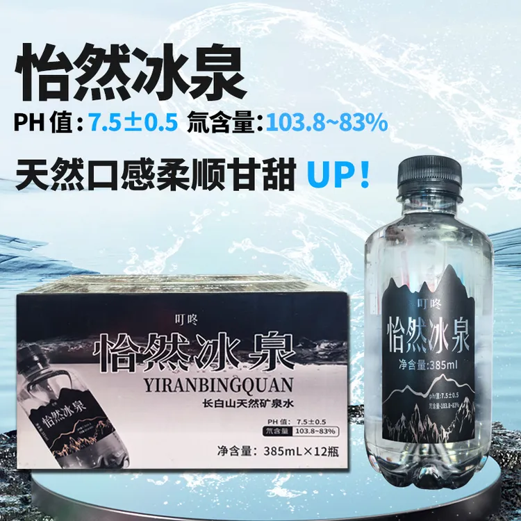 怡然冰泉长白山天然矿泉水385ml*12瓶整箱弱碱水低氘水矿泉水