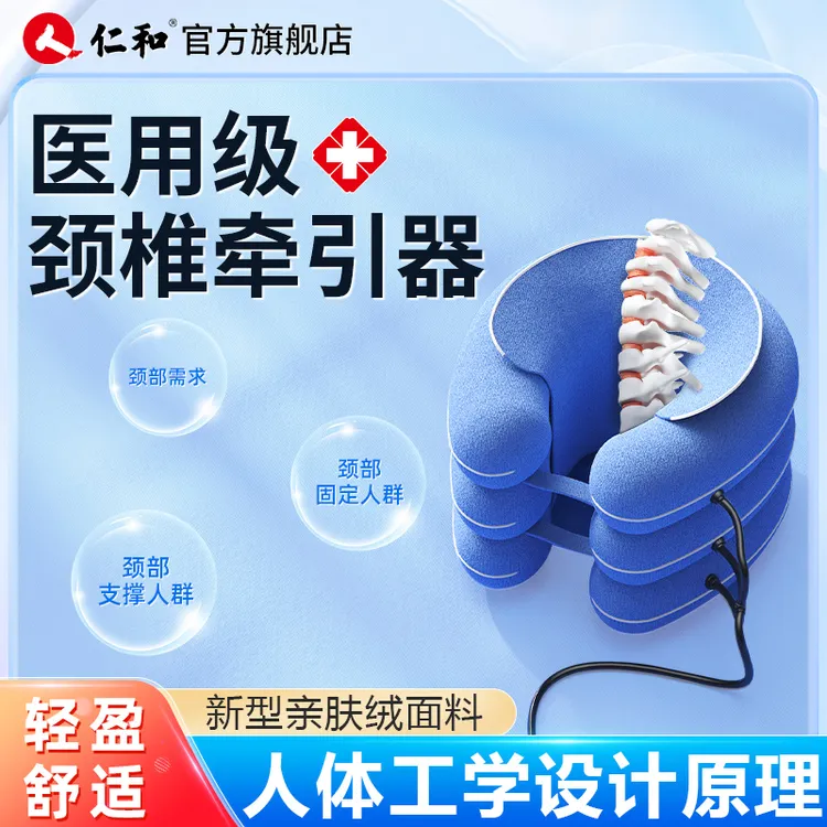 仁和医用颈椎牵引器家用充气式轻便固定拉力器颈器学生党家用上班族