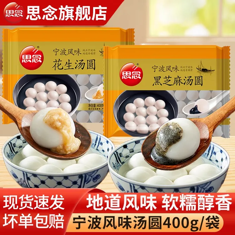 思念汤圆宁波黑芝麻汤圆元宵节大黄米汤圆多种口味早餐批发