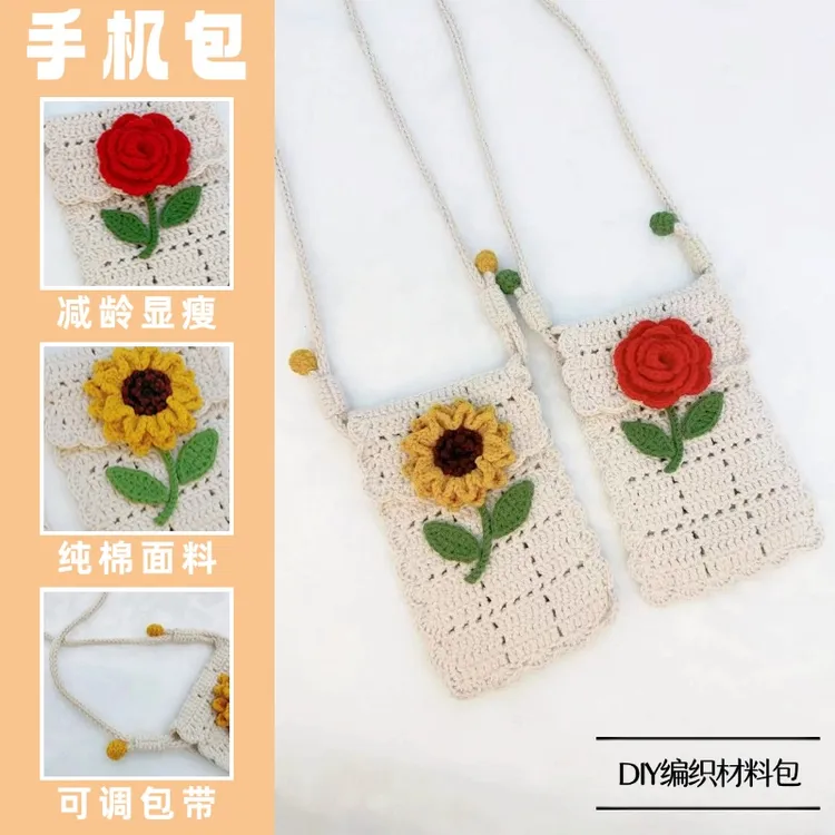 钩针编织手机斜挎包包向日葵玫瑰花朵钩织材料包DIY纯手工送教程