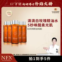 【5瓶尊享装·专注精油·肌肤喝饱白玫瑰精油水】NFX白玫瑰精油纯露