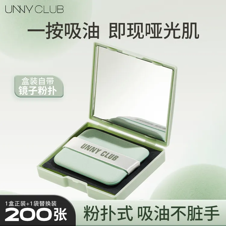 unny高岭土吸油纸便携粉扑式面部控油清爽去油哑光适用男女