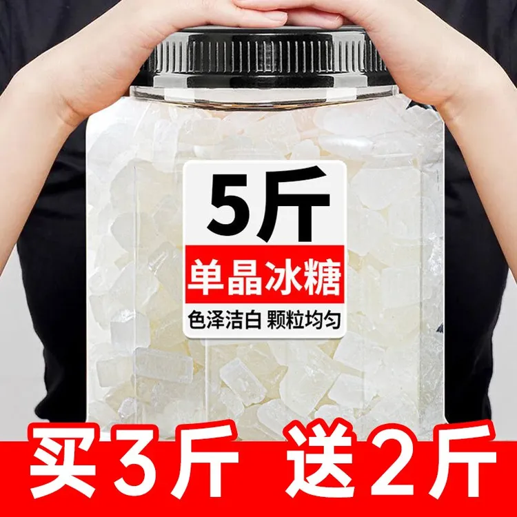 云南单晶冰糖批发家用白冰糖老冰糖块土甘蔗食糖甜品炖汤调味食糖
