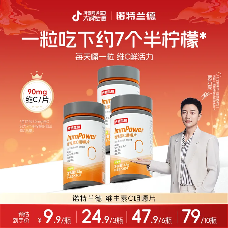 【JG】诺特兰德维生素C咀嚼片成人vc维生素片家中常备营养好吸收