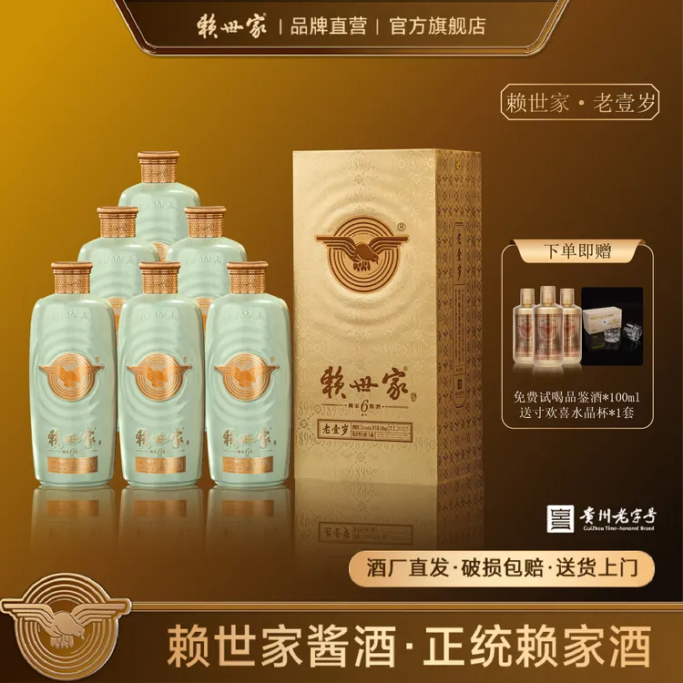 赖世家【新品】老壹岁贵州酱香型白酒53度官方旗舰53%Vol500ml