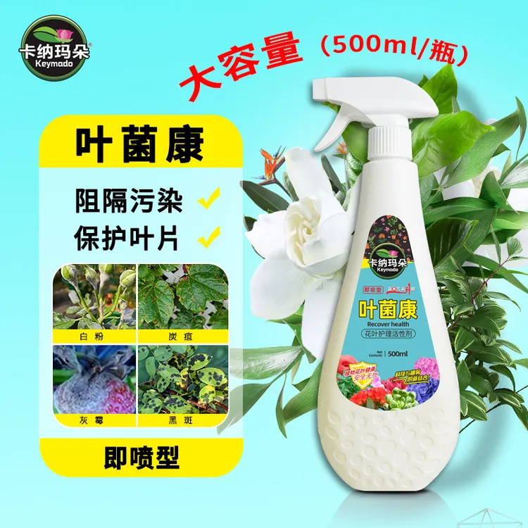 卡纳玛朵叶菌康护理营养液无毒园艺家用养花通用肥料防黄叶枯叶