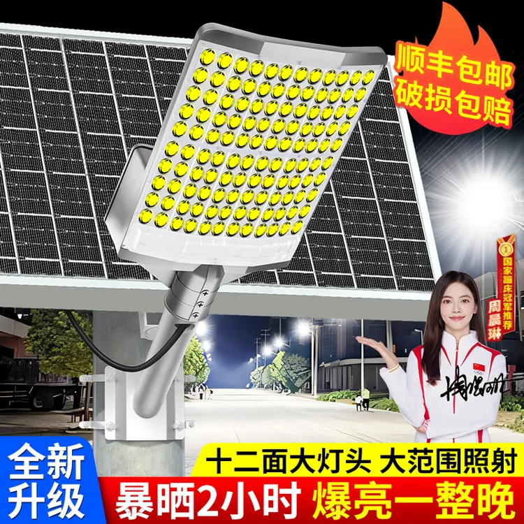 【厂家推荐】太阳能灯户外灯特亮大路灯家用工程大功率防水户外庭灯