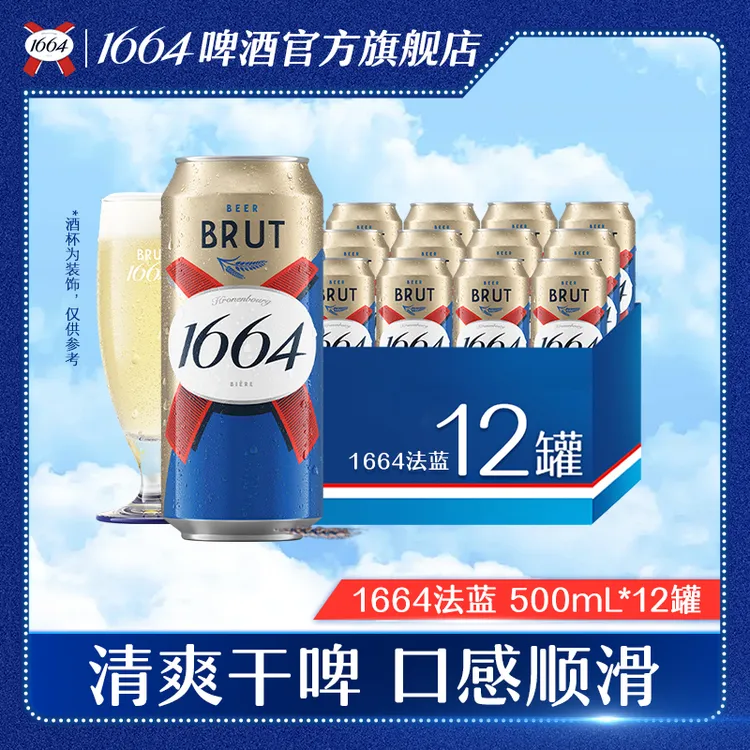 kronenbourg 1664啤酒法蓝500ml*12罐装清爽干啤 DR