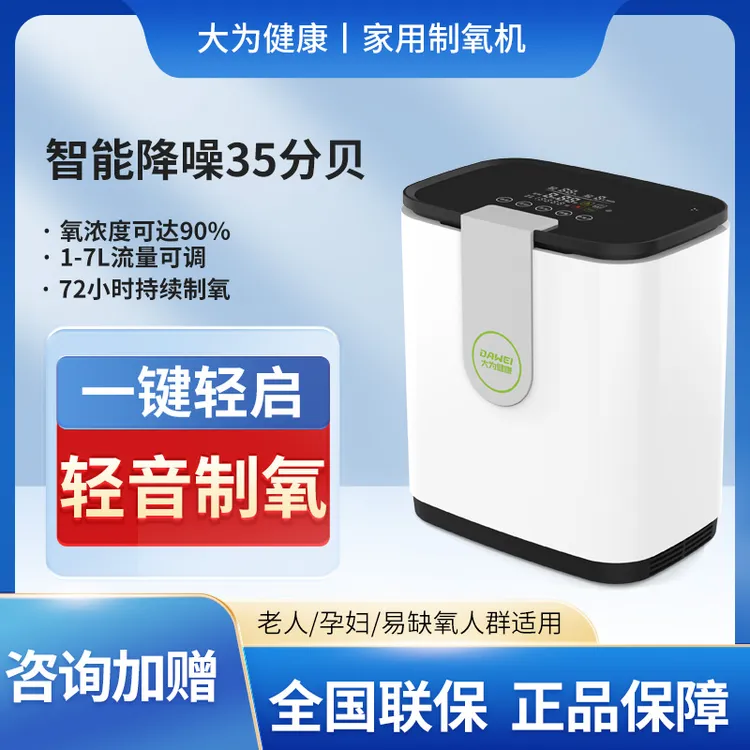 DAWEI/大为医疗制氧机轻音家用老人保健吸氧机孕妇小型制氧机