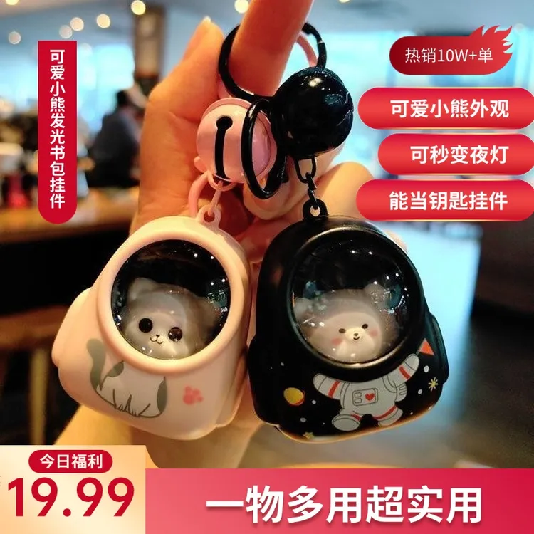 卡通款发光背包小猫小熊钥匙扣包包挂件情侣玩具女童6-12岁爆款