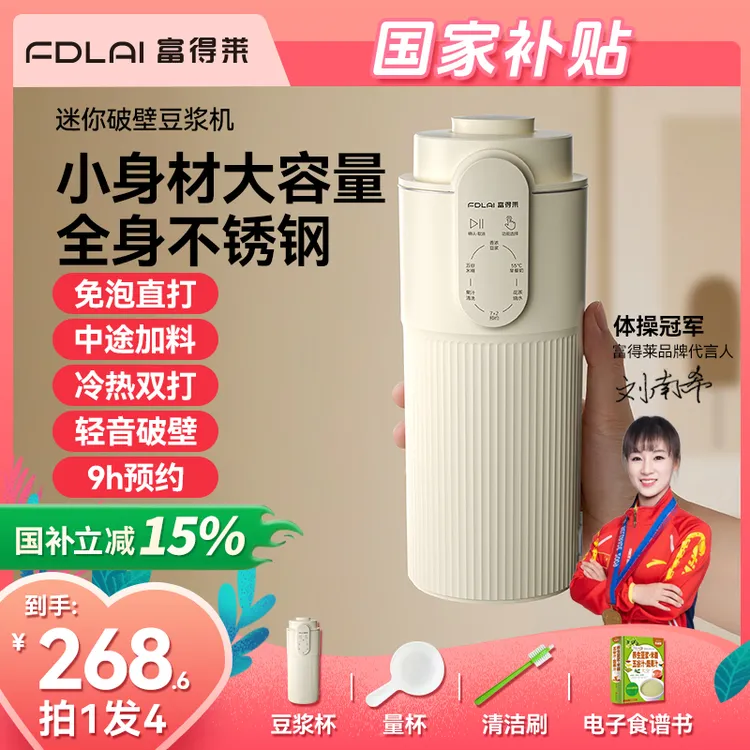 【2025新款】富得莱550ml破壁机免泡免滤多功能豆浆机全自动榨汁机